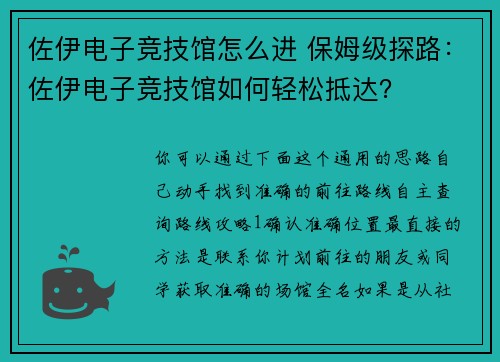佐伊电子竞技馆怎么进 保姆级探路：佐伊电子竞技馆如何轻松抵达？